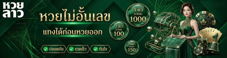แทง หวย ลาว กาชาด